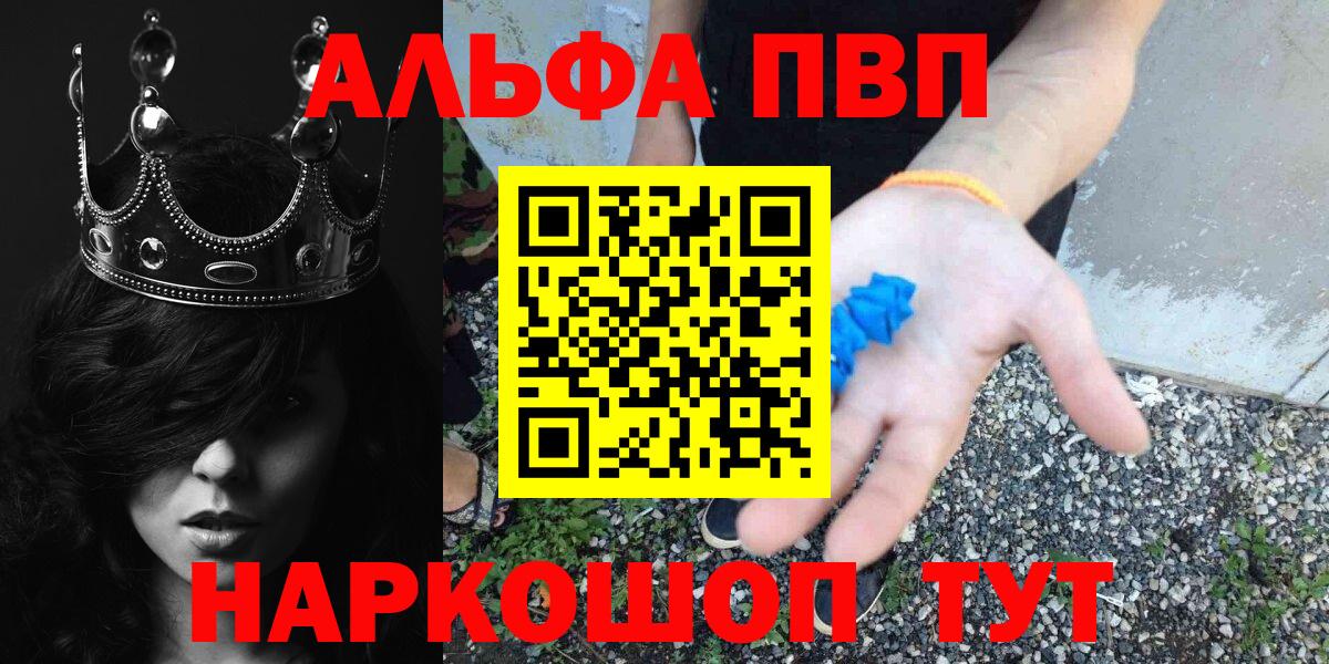 A PVP СК  Alpha PVP Crystall  Вход с VPN  Alpha PVP  Славгород  А ПВП СК 