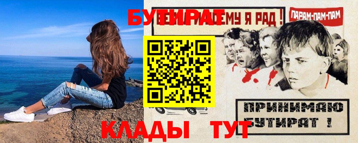 Бутират оксибутират  Вход с VPN  Славгород 