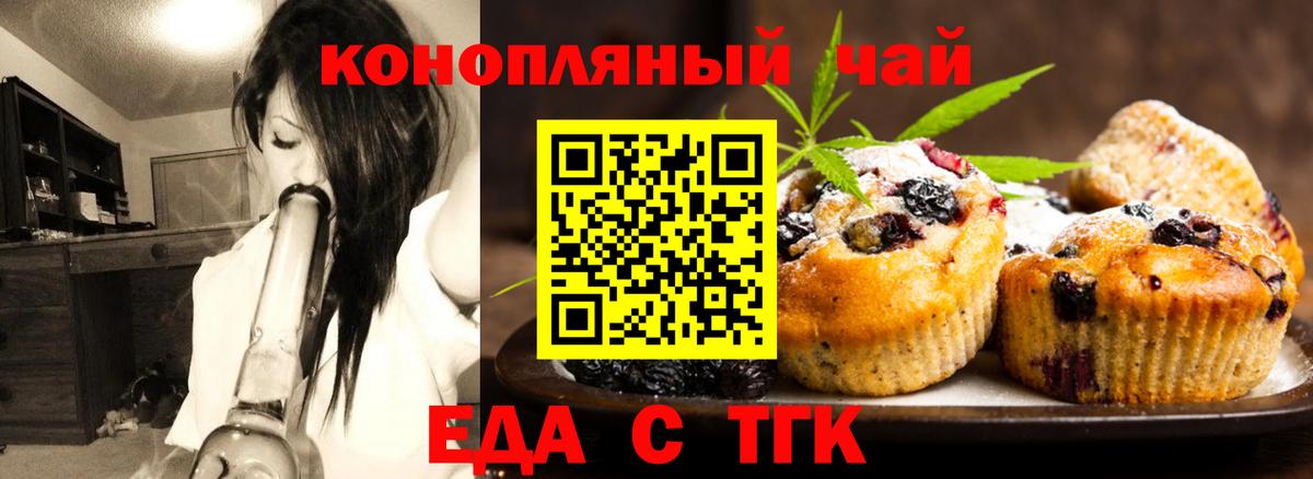 Печенье с ТГК конопля  Вход с VPN  Славгород 