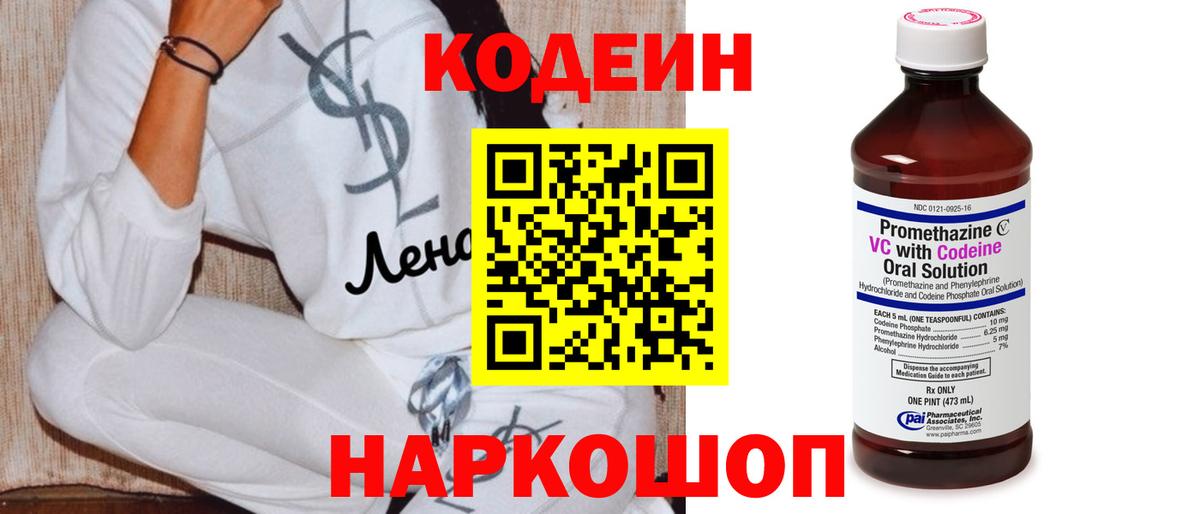 Кодеиновый сироп Lean напиток Lean (лин) Славгород