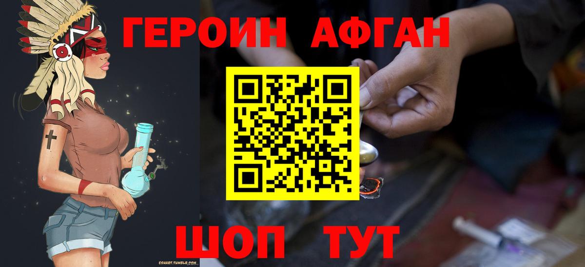 Славгород  ГЕРОИН афганец  Вход с VPN 