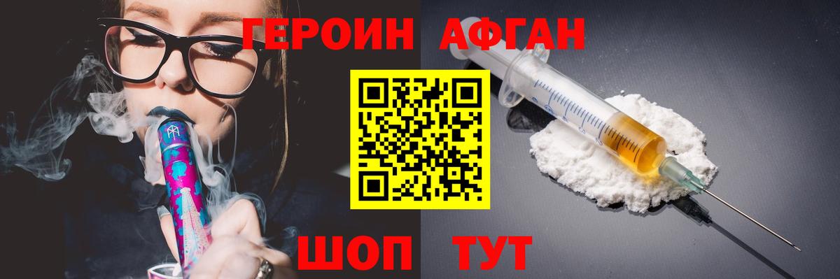 ГЕРОИН афганец Славгород