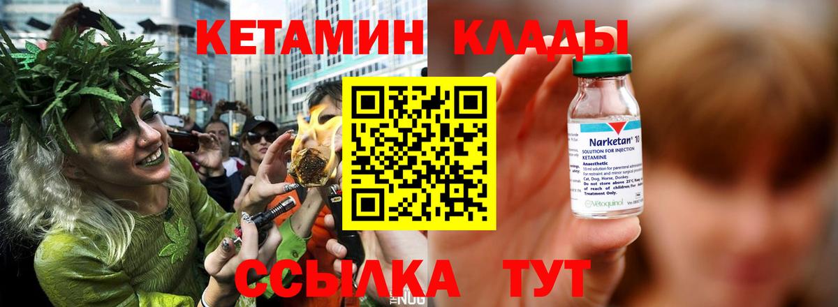 Славгород  КЕТАМИН VHQ  Вход с VPN 