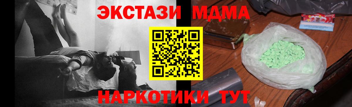 МДМА  МДМА Molly  Вход с VPN  Славгород 