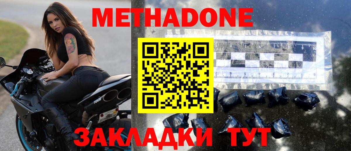 Метадон methadone  Вход с VPN  Славгород 