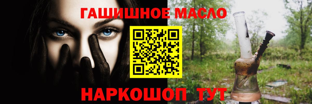 Дистиллят ТГК THC oil  Вход с VPN  Славгород 